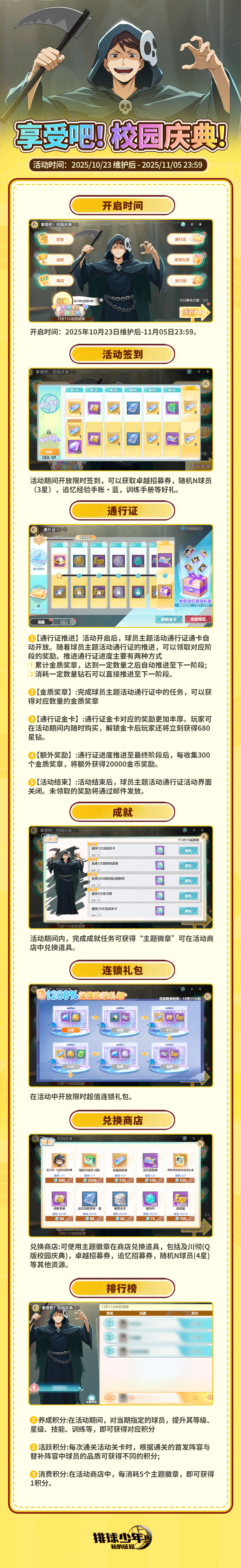 DHA, 开放限时超, 狙击性发球